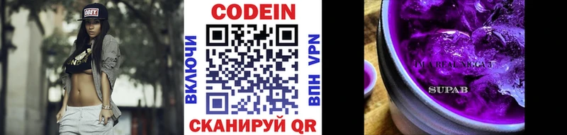Кодеин Purple Drank  Купить  Нефтегорск 
